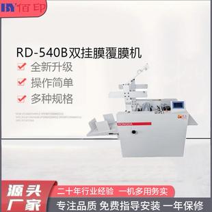厂家直销540B双挂膜覆膜机全自动吸风进纸覆膜机
