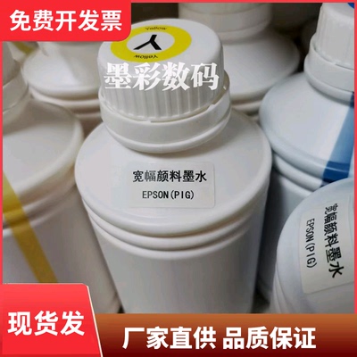 爱普生EPSON P10080 P20080 P10080D颜料墨水绘图仪墨水防水墨水