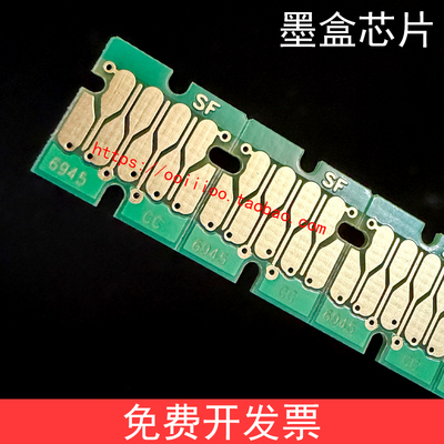 爱普生EPSON T3250 T5250 T7250墨盒芯片维护箱芯片废墨盒连供