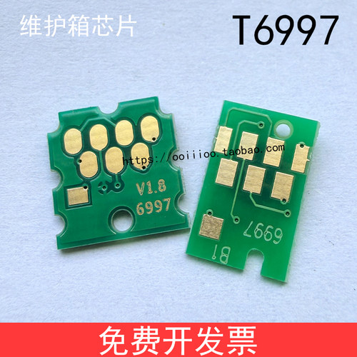 爱普生EPSON T3480 T5480M T5480DM维护箱芯片维护盒芯片废墨盒