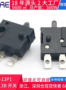 MS-13P1普通13B开关无柄限位开关 两脚带孔复位检测微动点动开关