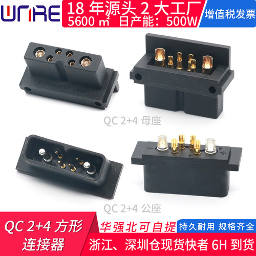 2+4圆充电口插头滑板电动自行车锂电公母插座黑色新能源连接器