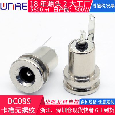DC-099卡槽无螺连接器dc直流插座立式大电流电源座5521充电口母座