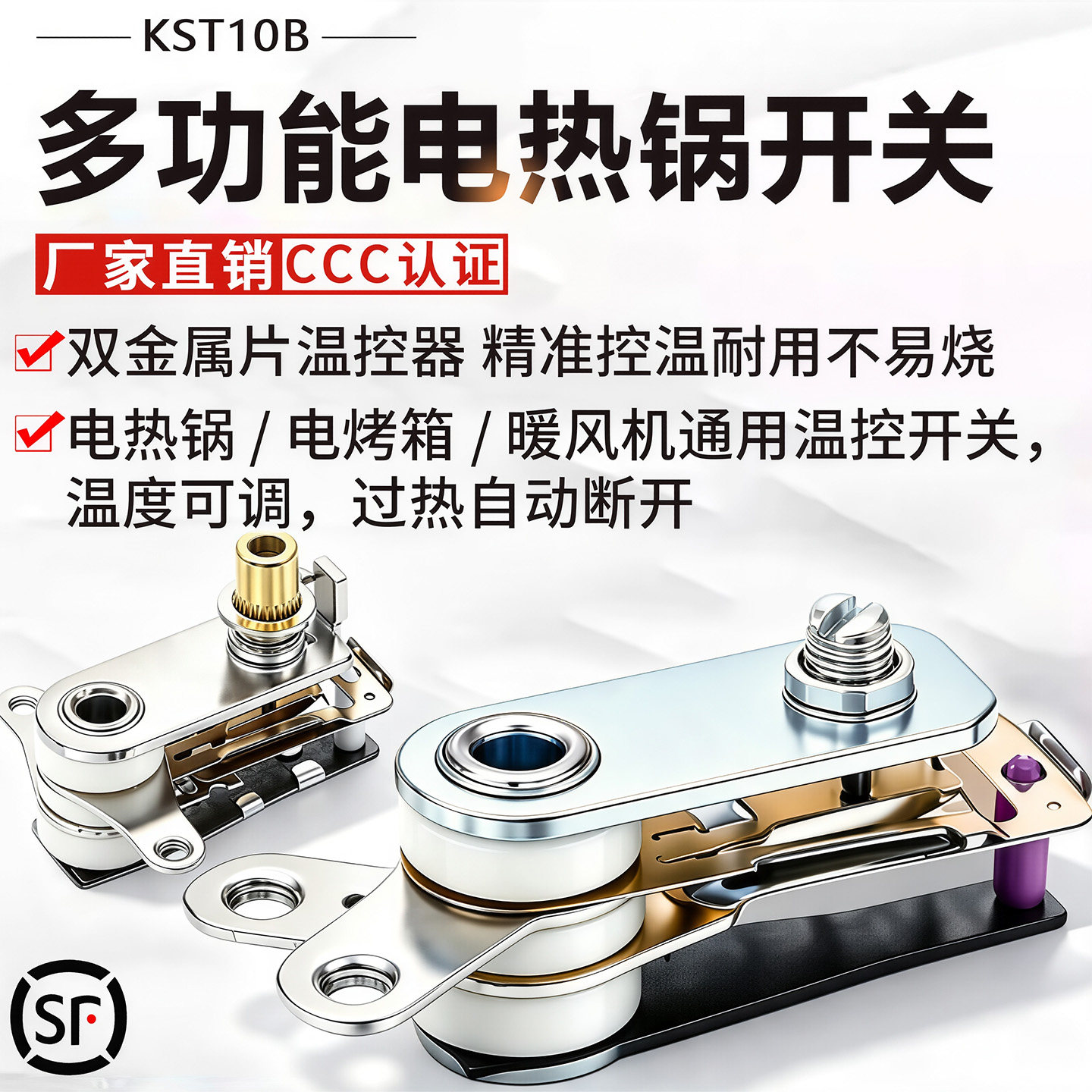 多功能可调温控开关KST10B电炒锅电热锅电火锅双金属片温度控制器