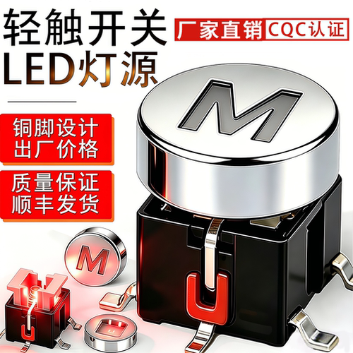 带灯轻触按键开关铜脚厂家直销