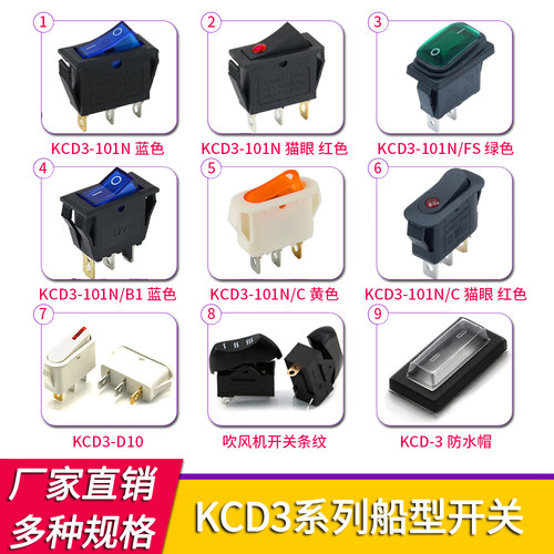 维诺尔KCD3-101/C扁长型船型开关
