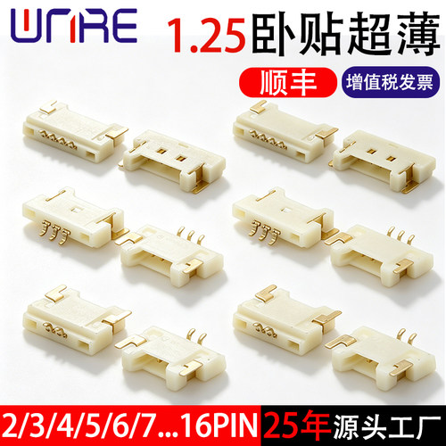 超薄贴片1.25mm连接器