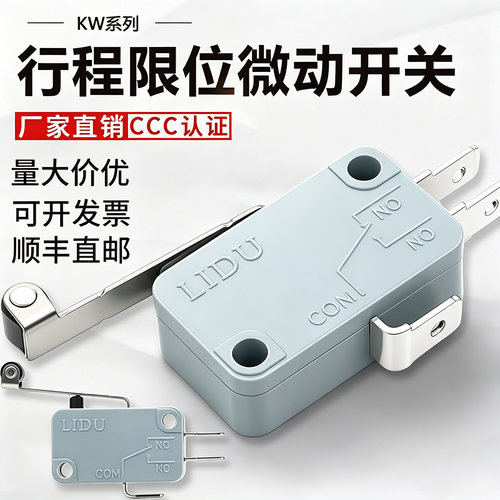 KW3行程限位开关银点16A250V自复位常开常闭大功率耐高温家电替换