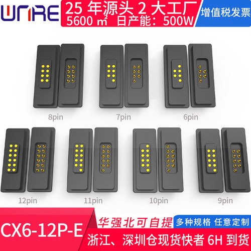 6p7p针8p充电接口9p磁吸