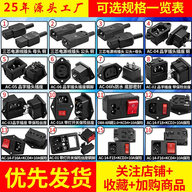 ac插座电饭煲插头新能源锂电瓶车卡式三芯三合一品字公头电源接口