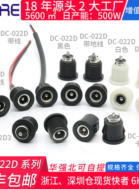 锂电动车充电口DC-022D公转母座防水sm带线sypEL电源插头孔dc插座