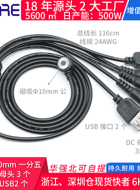 磁吸充电电源线一拖五35135电动摩托车改装USB转接口dc 磁吸头线