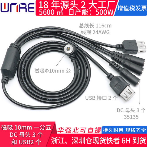 磁吸连接器一拖多电源线