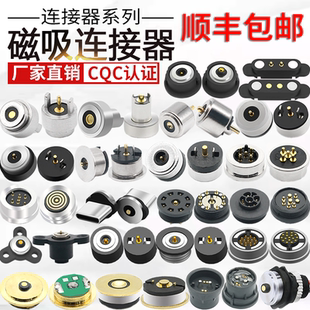 磁吸公母转接头磁性触点大电流智能保健仪器充电数据线磁吸连接器