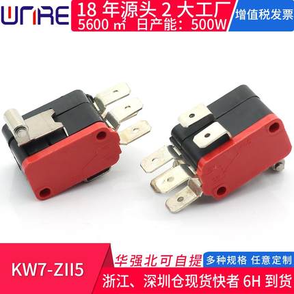 KW7-ZII5双联微动开关配件带柄金属滚轮家用电器点动行程限位开关