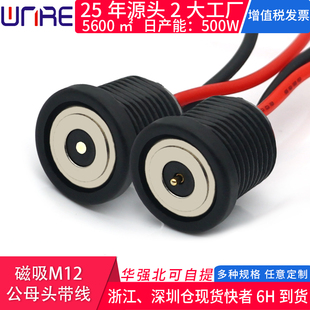 磁吸公母头连接器螺纹防水充电源接口端子强力磁性触点吸附数据线