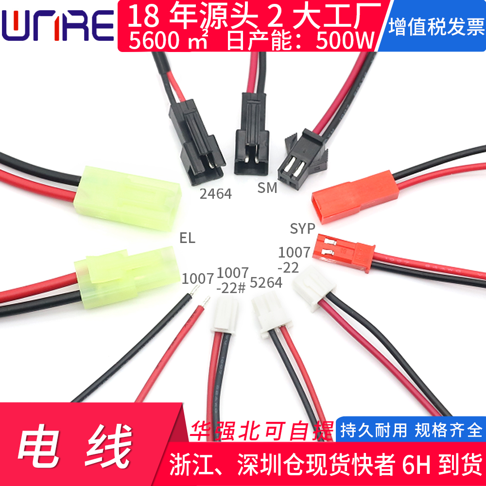 线束公母端子带线连接器