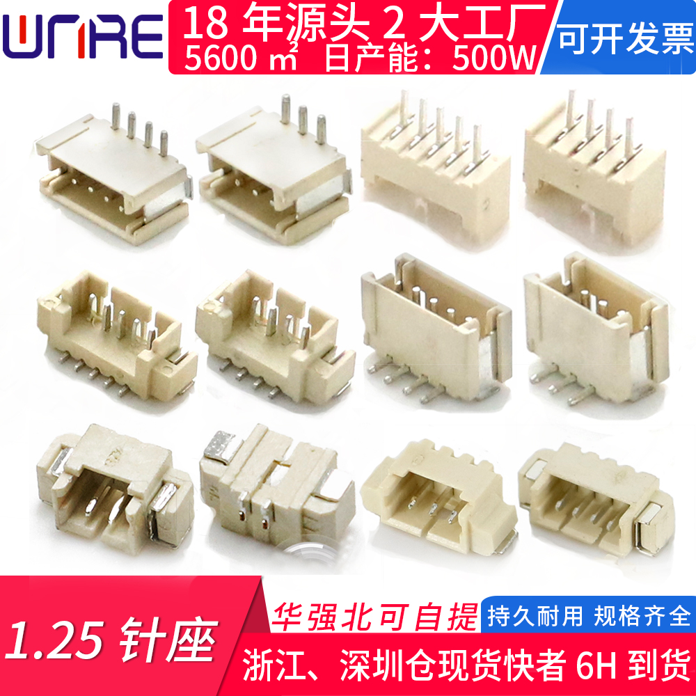 接插件直弯针座子 卧贴片超薄编带2-16p连接器间距1.25mm立贴加盖