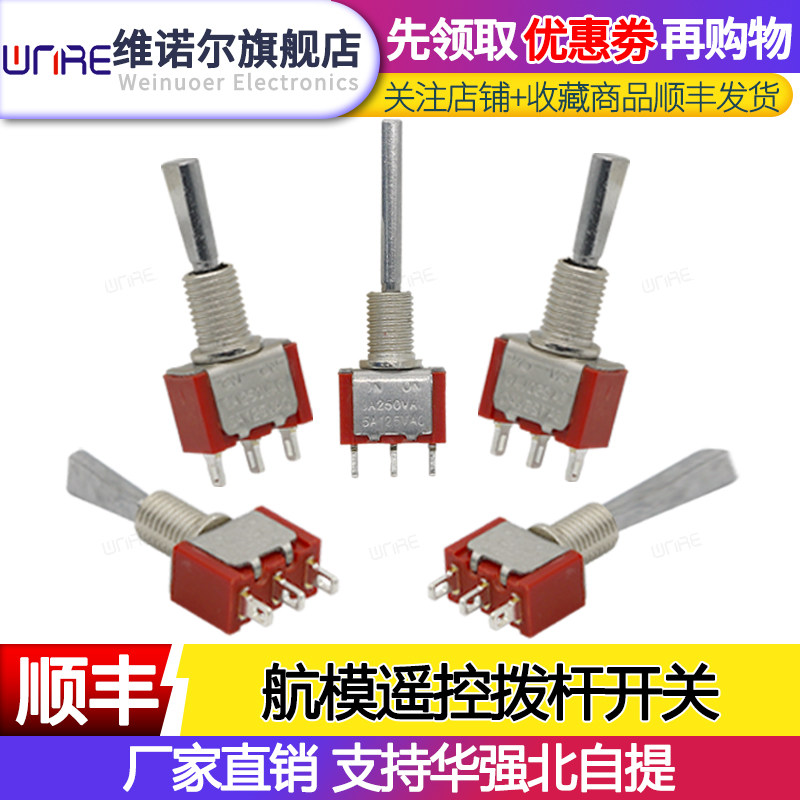 航模遥控器拨杆开关长短扁柄飞机摇杆复位回弹二三档金属钮子开关