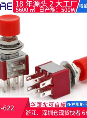 PS-622圆形点动钮子开关 无锁自复位有声六脚防水帽红色2A 250V
