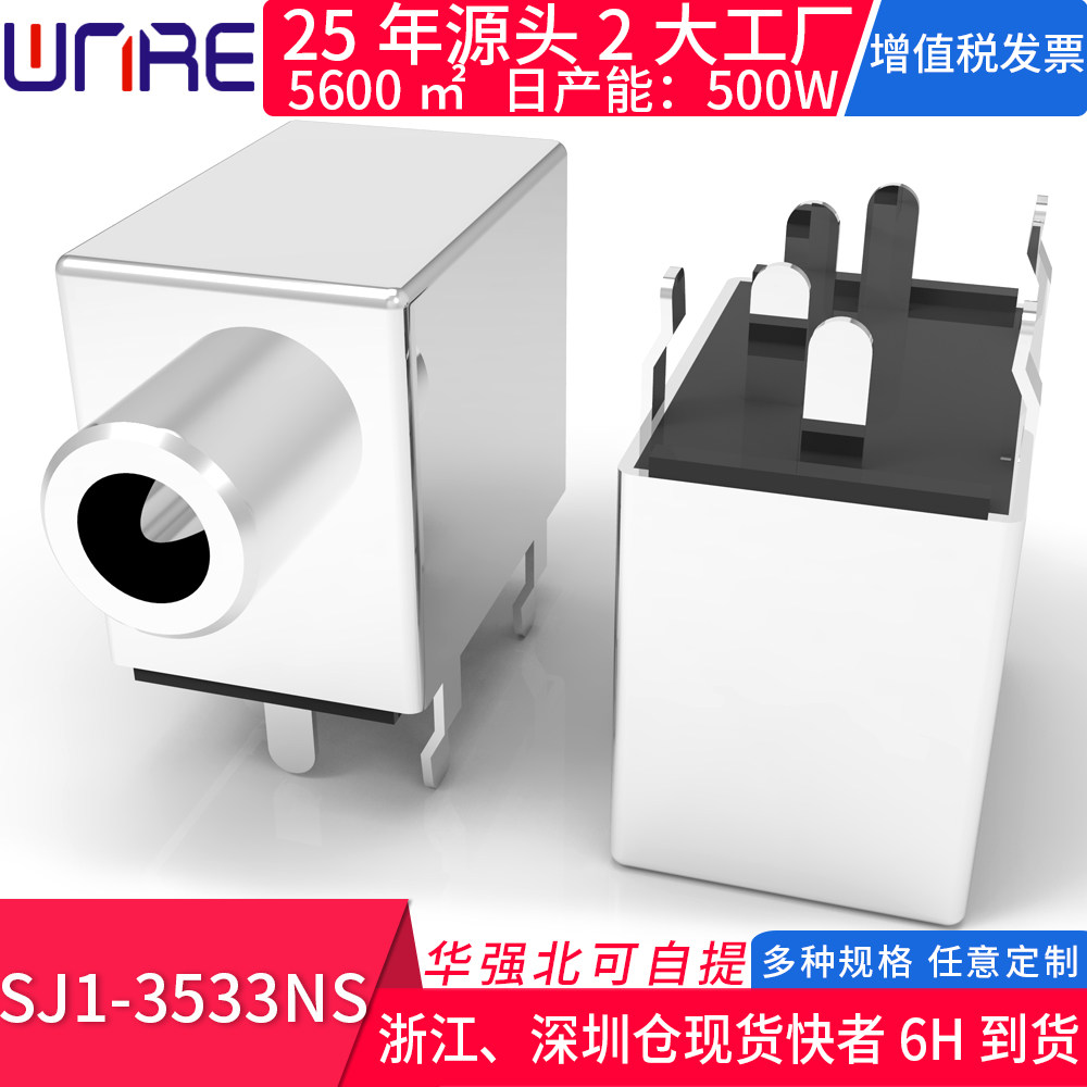 SJ1-3535NS耳机音响音箱接插件 3p4p5p全包壳音频插座3.5mm接口