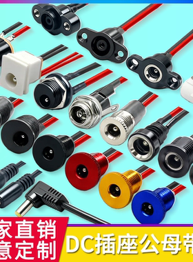 防水099公母头电源插座接口任定做022b大电流螺纹带线DC充电插头