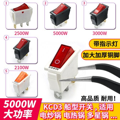 5000W大功率KCD船型翘板开关
