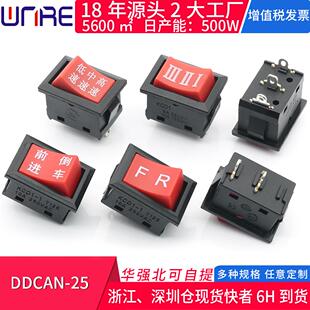 DDCAN-25电动车前进倒车开关高中低变速翘板电源按钮两档三档开关