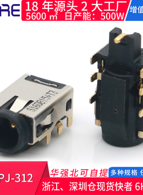 DC-PJ-312黑色DC头配件圆孔 电脑产品电源接口笔记本平板充电插座