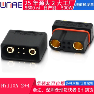 2+4信号针航模对接防水插头锂电池无人机充电接头60A充电连接器