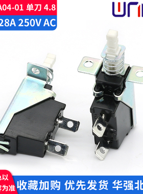 KDC-A04-01单刀4.8端子6.3自锁按钮两脚10/128A250V AC油烟机配件