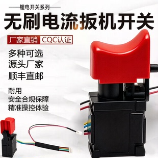 DT10-009-MH 无刷电动工具扳机开关 带电位器调速 锂电钻42V 0.2A