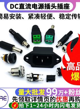dc插座直流插头3.5MM公头5.5*2.1电源母座公母接头5525转接头接口