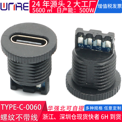 type-c圆形螺纹母座USB充电快充