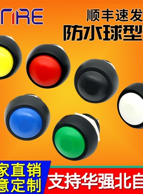 12mm小型电源防水超短复位点动自锁按钮开关圆形按键启动24 220V