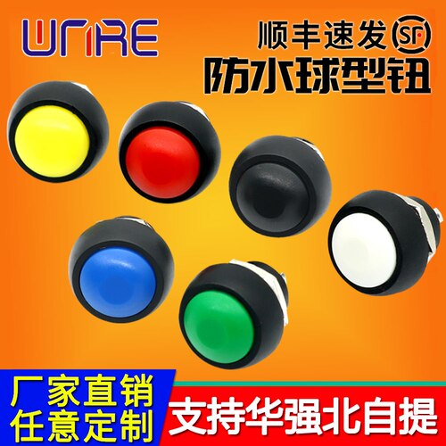 12mm小型防水复位自锁按钮开关