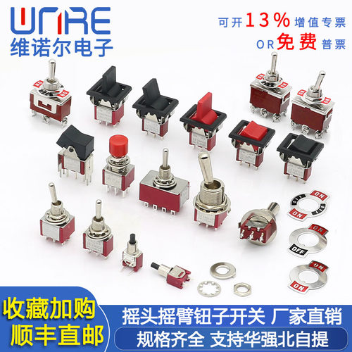 99款钮子开关任选配顺丰直邮