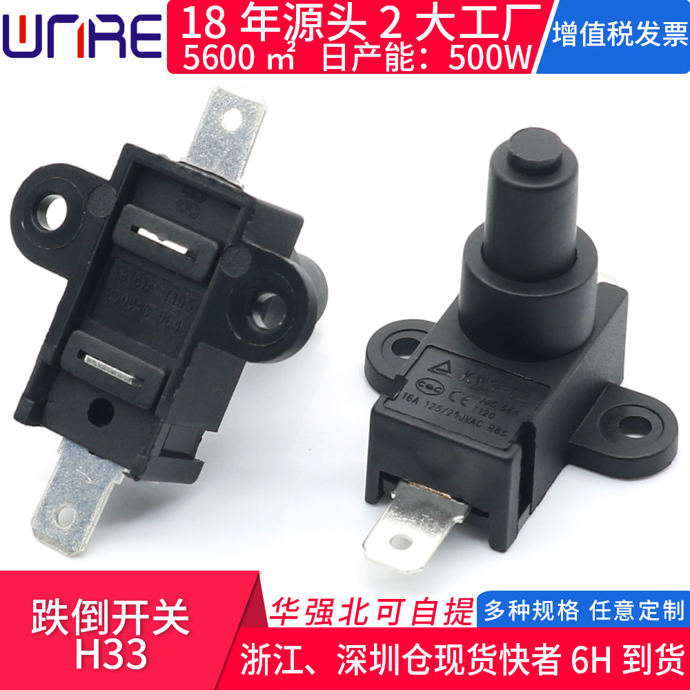 跌倒开关H33防倾斜微动保险开关