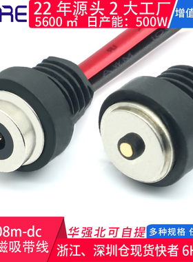 连接器螺纹磁吸式公母带电源线2A12V充电顶针pogopin单触点对接口