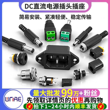 DC直流电源插头插座5.5*2.1公母接头5525转接头接口母座公头3.5MM