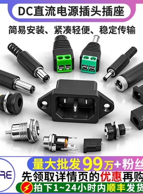 DC直流电源插头插座5.5*2.1公母接头5525转接头接口母座公头3.5MM