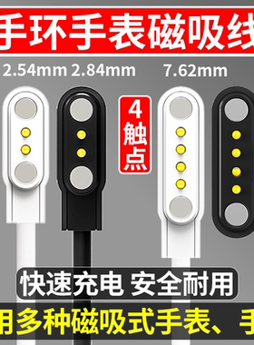 磁吸式连接器充电数据线充电器24pin触点华强北智能手表小天才2.8