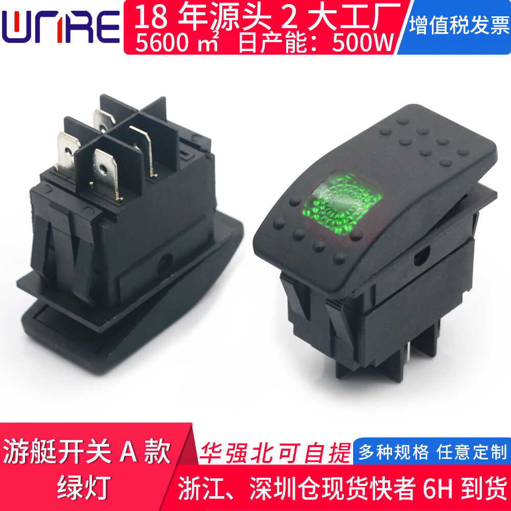 游艇开关A款绿灯汽车货车船型翘板按钮12V20A大电流功率防水开关