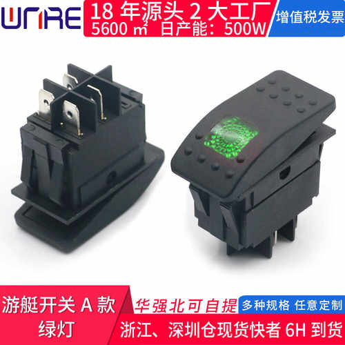 游艇开关A款绿灯船型翘板按钮