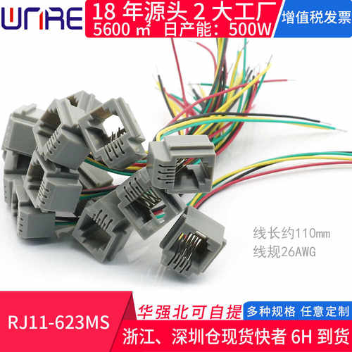 RJ11-623MS传真机设备线4X110mm
