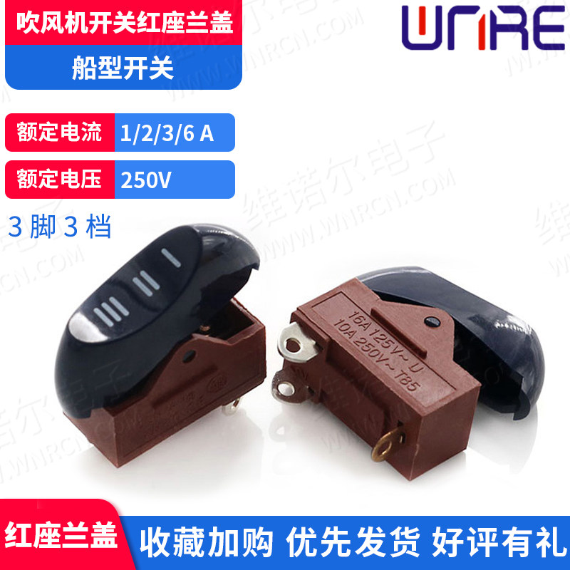 吹风机开关船型开关大功率翘板图片