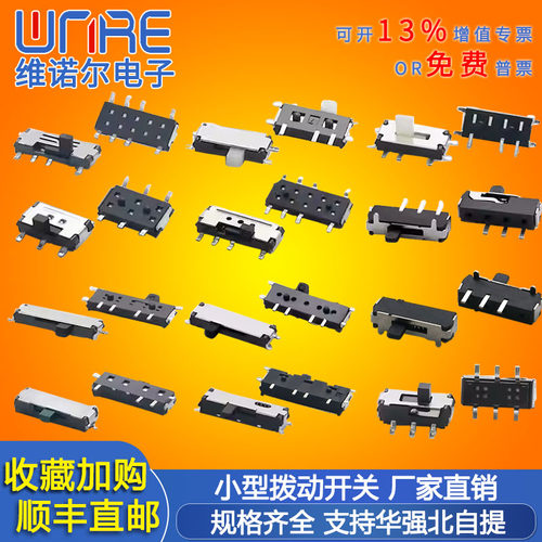 300款小拨动开关单双排直插