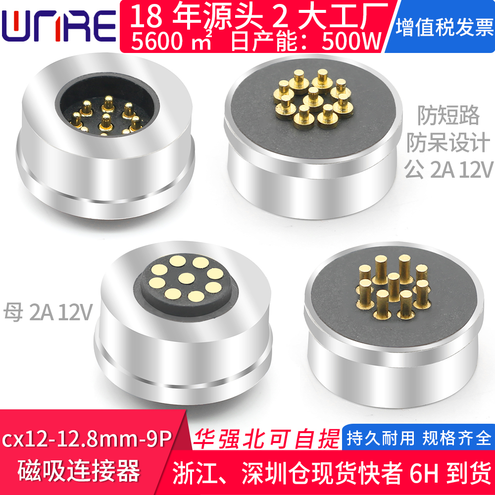 磁铁9P防呆公母360°圆形