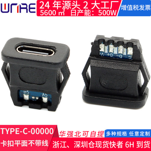 100款TYPE防水母座任定制顺丰邮