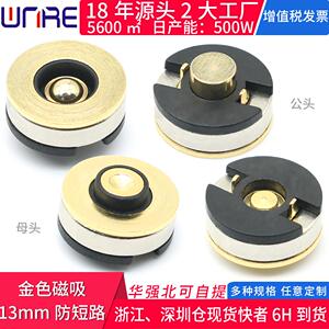 金色磁吸13mm公母头防短路对吸磁吸接头 智能设备磁性充电连接器